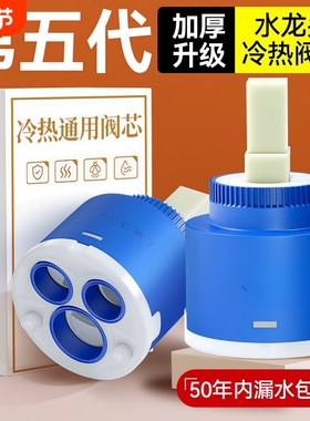 水龙头阀芯冷热通用型内芯厨房笼头混合阀开关配件大全淋浴混水阀