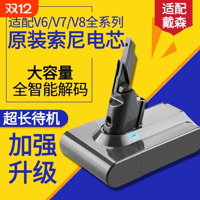 适配dyson戴森吸尘器电池更换v6v7v8v10v11v12v15大容量配件电池