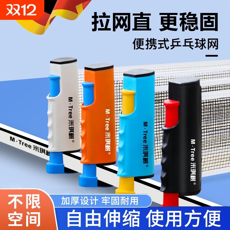 【超千人加购】伸缩乒乓球网