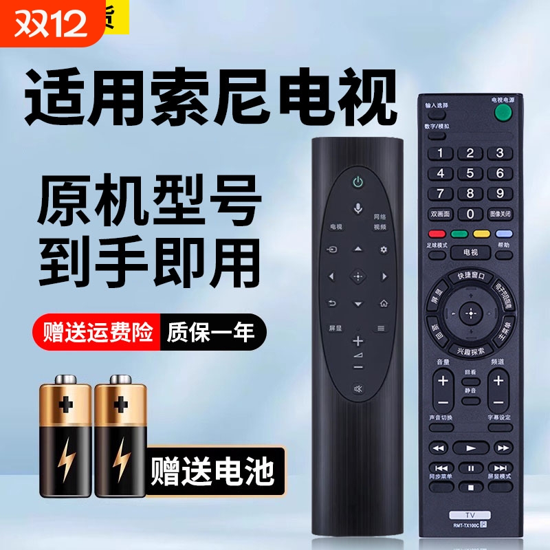 适用索尼电视机全通用免设置