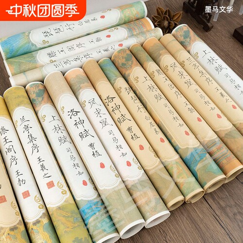 洛神赋宣纸临摹长卷瘦金体字帖毛笔上林赋道德经青云志书法毛笔字初学者入门套装兰亭序滕王阁序凤求凰琵琶行