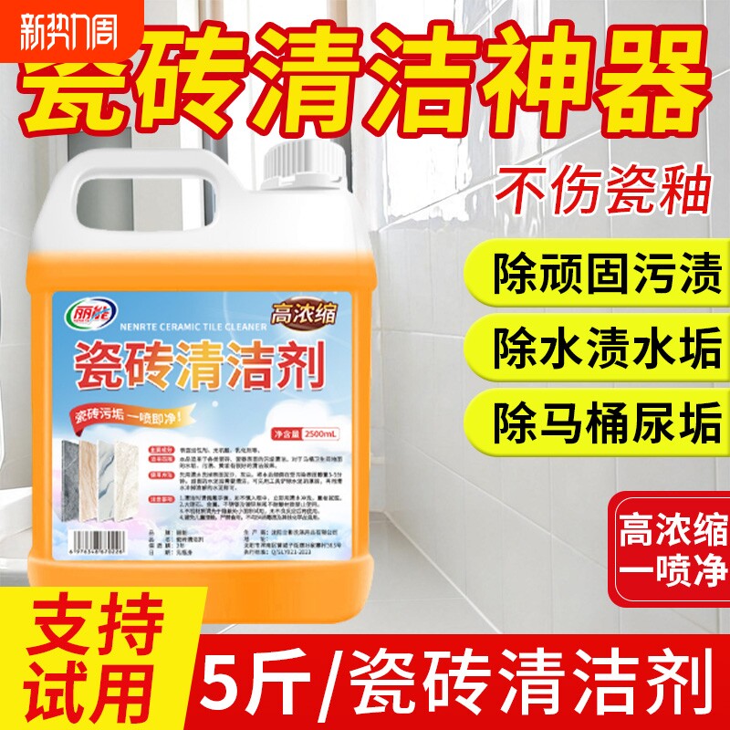 瓷砖地板专用清洁剂强力去污水泥腻子粉卫生间厕所去黄清洁液家政