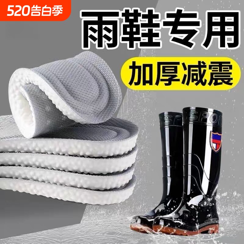 雨鞋专用鞋垫特厚除臭鞋垫男女吸汗防臭透气舒适久站不累超软防痛