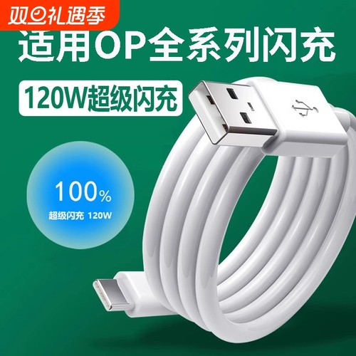 肆季赚适用OPPO数据线10A超级闪充120W快充Find X6Pro/5/4/3充电器线K11/k10/k9/k7e数据线Reno12/10/8/GTNeo