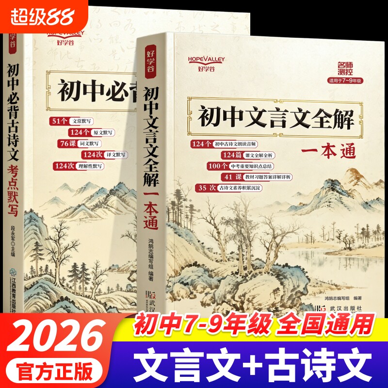 初中必背古诗文138篇+文言文全解图片