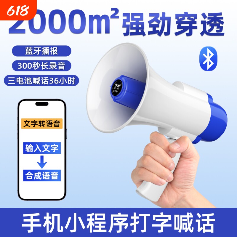 沙雨扩音器喊话器手持喇叭地摊叫卖可录音扬声器广告宣传消防喇叭