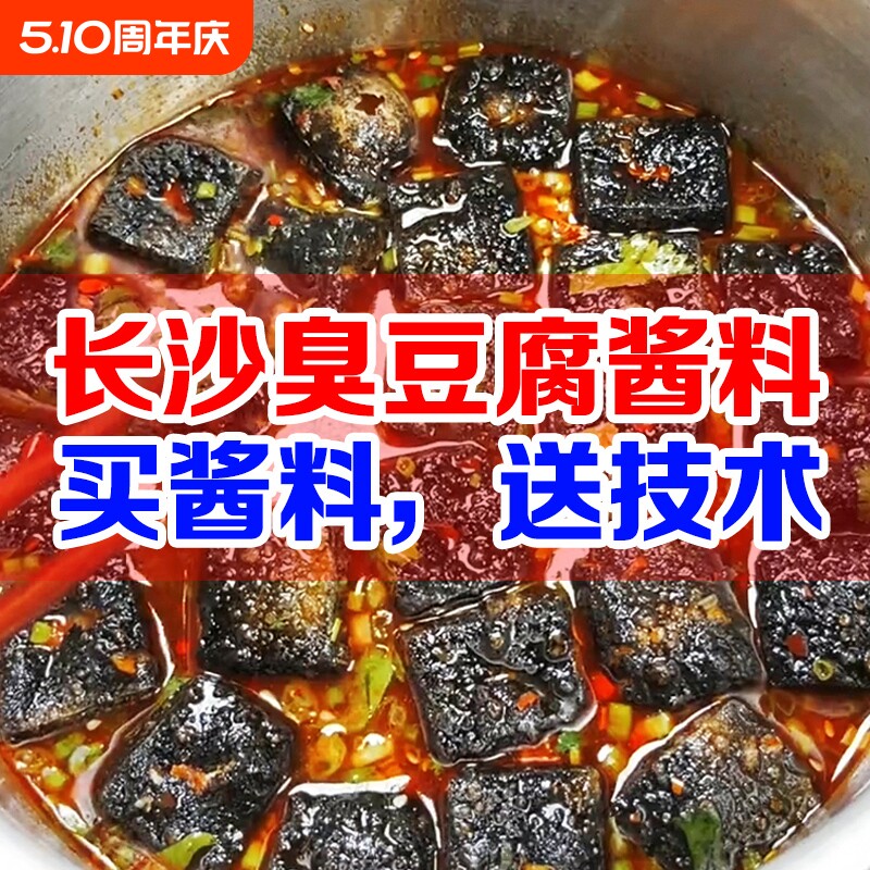 长沙臭豆腐酱料汤汁1000g专用酱汁调料配料拌料汤料料包香辣辣酱