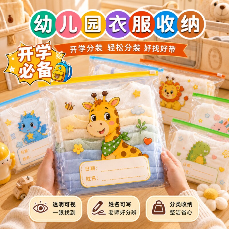 幼儿园密封收纳袋40只|千人加购