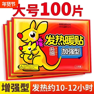 100片暖贴宝宝贴自发热女生用缓解大姨妈痛经暖宫贴冬天热敷暖身