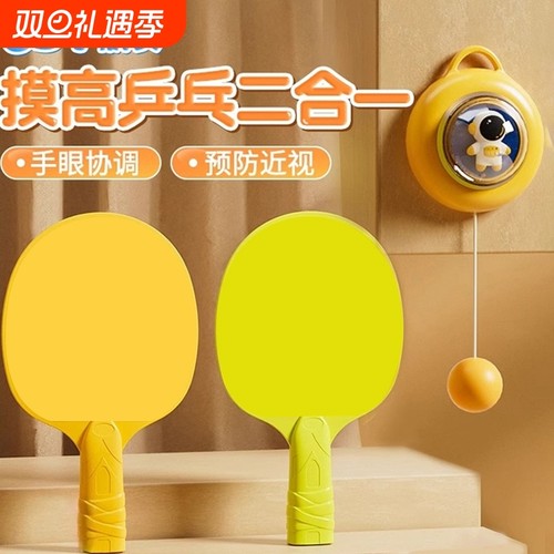 儿童悬挂乒乓球|超1000次加购