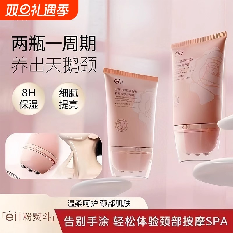 eLL美颈霜山茶花多肽胶原玻色因淡纹紧致抗皱保湿敏感肌正品保证