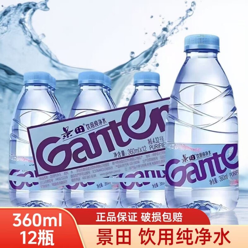 云上好物新日期景田纯净水360m瓶装车载会议户外便携饮用水饮品