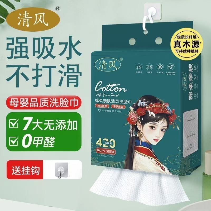清风加厚棉柔洗脸巾|千人加购