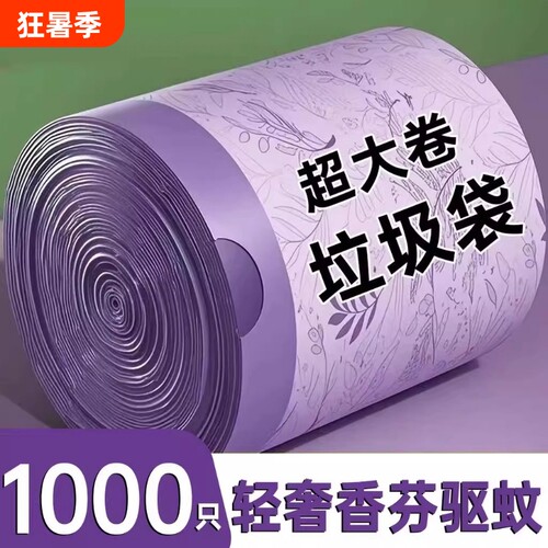 薰衣草免撕抽绳垃圾袋家用加厚手提式厨房塑料袋办公室清洁袋特厚