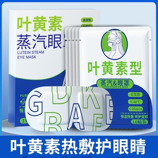 蒸汽眼罩缓解眼睛疲劳黑眼圈叶黄素发热睡眠遮光学生热敷护眼加热
