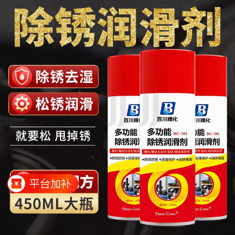 多功能除锈润滑剂链条松锈剂门窗清洗剂金属生锈防锈清洁锁芯合页