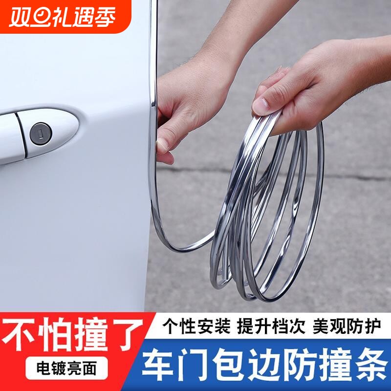 汽车门边防撞条防刮防擦电镀亮条外加装车身开门保护门条贴通用