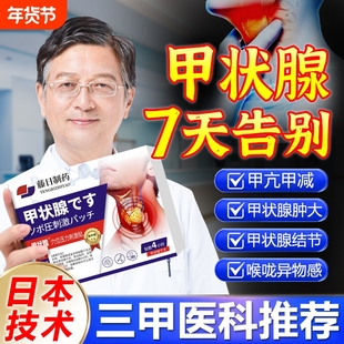 甲状腺结节消散结贴专用脖子甲亢甲减中药贴淋巴结肿大消肿膏药贴