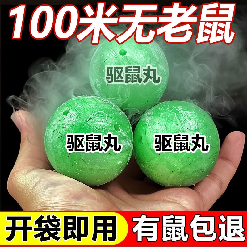 驱鼠神器强效灭鼠丸家用商用