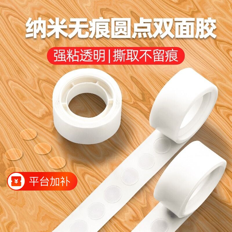 胶点贴无痕点胶气球贴不伤墙婚礼用品圆点双面胶粘气球不伤墙贴透明小圆点胶带不留胶纳米手工胶点装饰不留痕