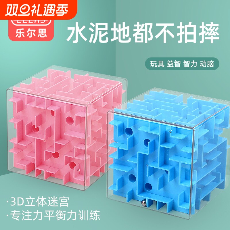 3d立体迷宫魔方玩具滚珠走珠闯关专注力训练益智平衡儿童早教男孩
