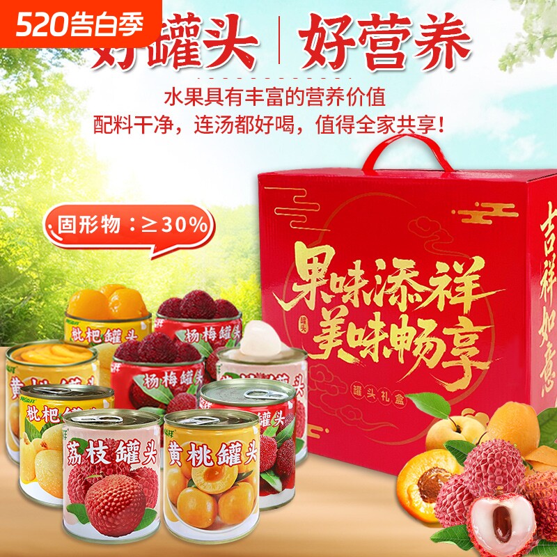 过年过节送礼水果罐头组合荔枝黄桃枇杷杨梅椰果送亲戚朋友礼盒装