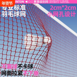 羽毛球网便携式简易家用室外室内专用专业标准球网羽毛球球网拦网