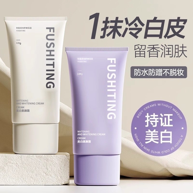 正品素颜霜身体裸妆全身美白隔离遮瑕三合一懒人防晒霜身体乳提亮