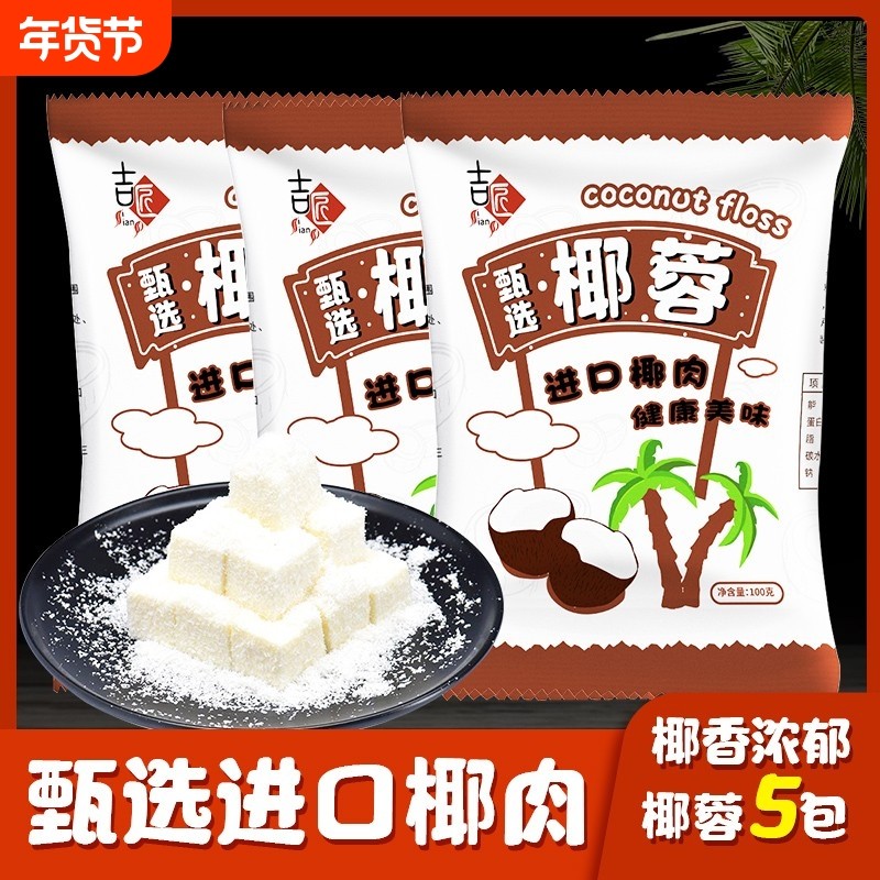 椰蓉粉烘焙专用椰丝小方无添加纯椰肉碎椰饼月饼馅料家用粉面包,粮油调味/速食/干货/烘焙,椰蓉/椰丝,淘宝优惠券,粉丝福利购,淘宝优惠卷