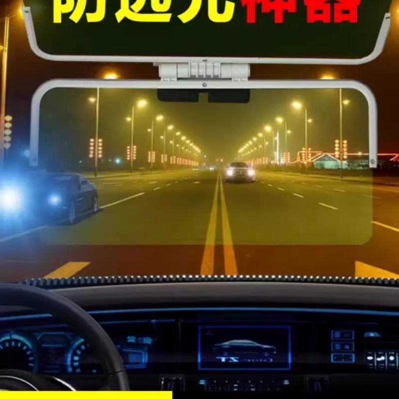 德国汽车防远光灯遮阳板车内用品日夜两用挡光板防眩目炫光护目镜