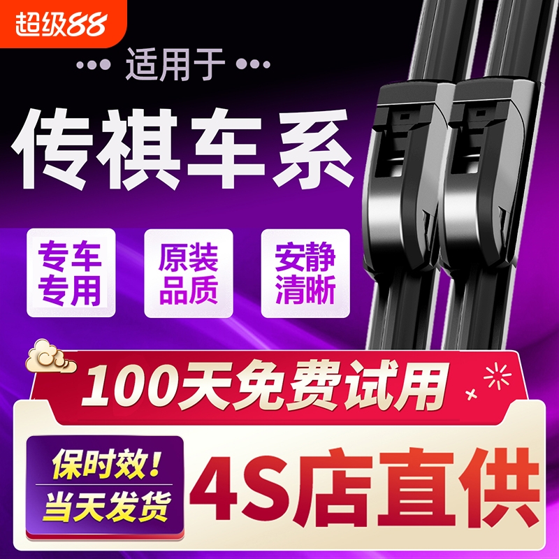适用广汽传祺GS4雨刮器m6原装GS5影豹gs8无骨gs3雨刷静音原厂胶条
