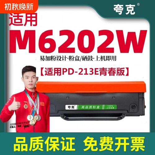 适用奔图M6202w硒鼓213硒鼓