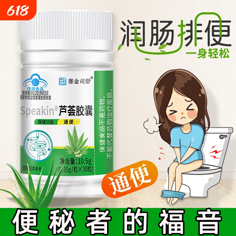 芦荟软胶囊润肠通便排宿便便秘者排便酵素果非排毒正品官方旗舰店