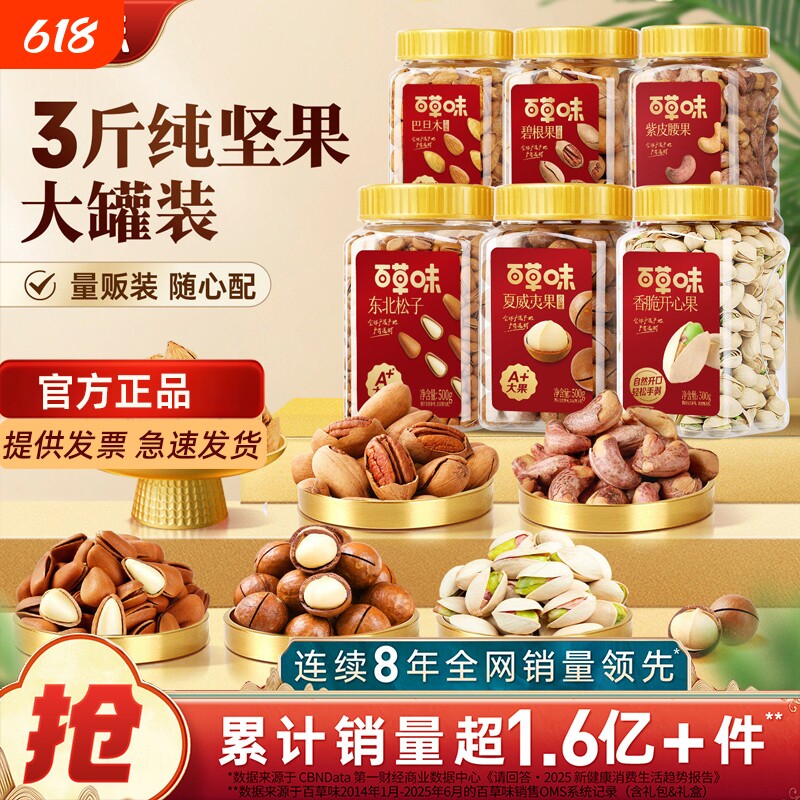 百草味年货坚果礼盒4罐装2000g开心果夏威夷果腰果组合干果每日