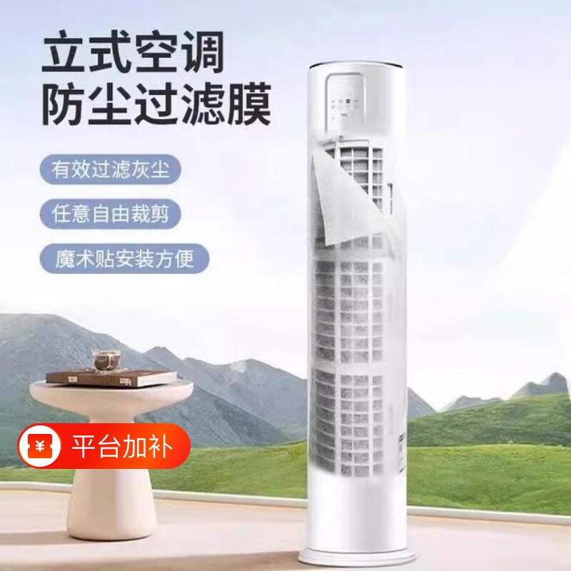立式空调过滤网除尘棉进风口美的通用格力防尘罩新款过滤膜出风口