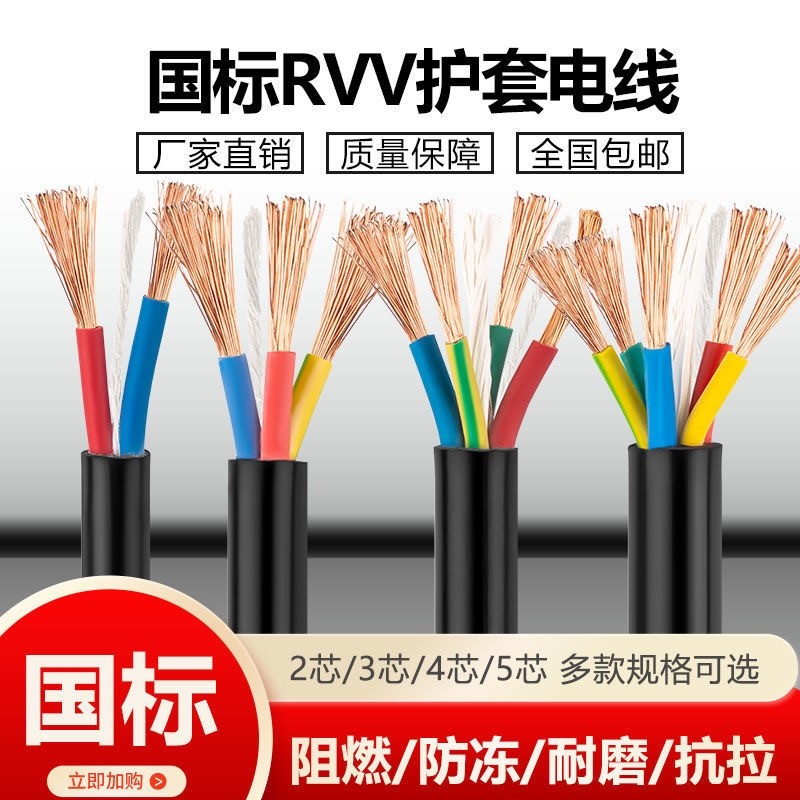 户外RVV纯铜芯软电缆2芯3芯1.01.52.546平方电源线护套线防水防冻