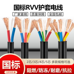 户外RVV纯铜芯软电缆2芯3芯1.01.52.546平方电源线护套线防水防冻