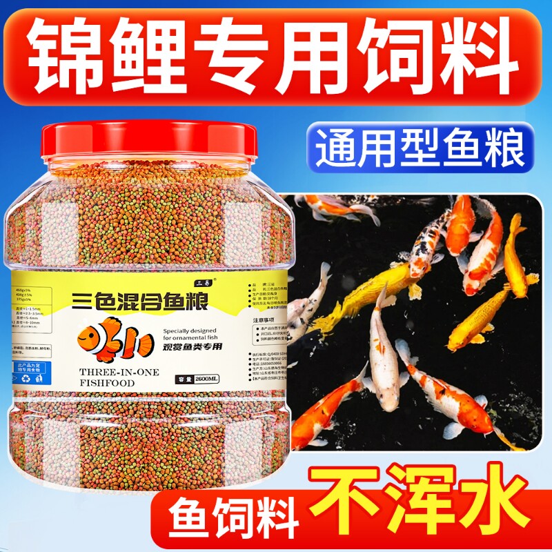 锦鲤小型鱼食金鱼饲料观赏鱼饲料通用鱼粮上浮型颗粒不浑水孔雀鱼图片