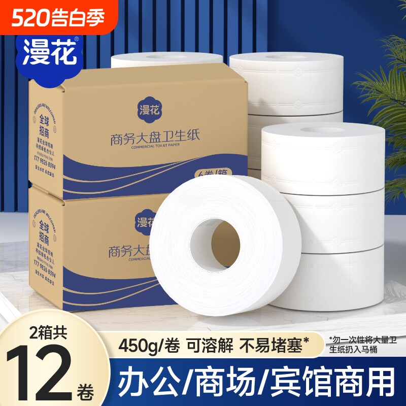 漫花商用大盘纸整箱12卷卫生纸卷筒纸纸巾批发厕所卷纸商场宾馆