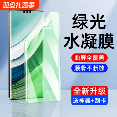 适用华为mate70/60pro绿光水凝膜mate50mt40e手机膜30mata20x钢化软膜pro+新款的抗蓝光护眼rs保时捷epro贴膜