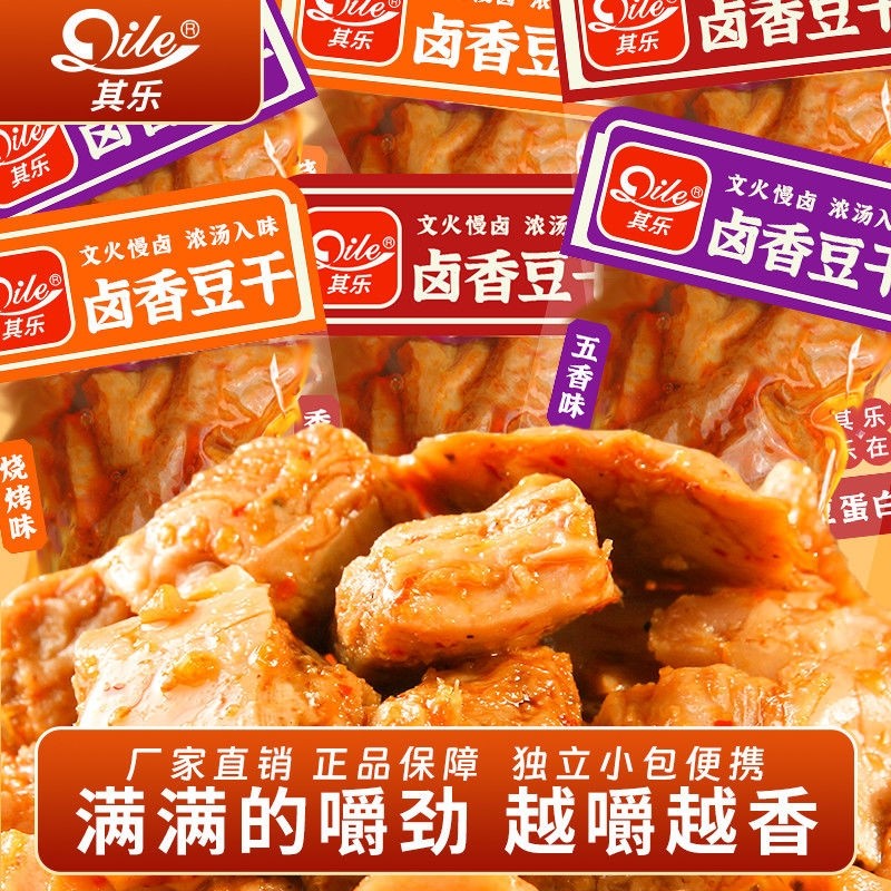 卤香豆干香辣五香真空独立包装零食即食休闲豆腐干小吃解馋