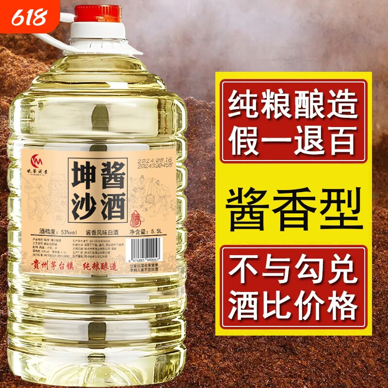 贵州酱香型53度白酒桶装纯粮食坤沙老酒10斤散装特价清仓基酒泡酒