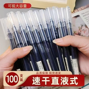 直液式走珠笔中性笔0.5mm考试速干办公签字笔学生专用刷题针管笔黑笔蓝笔黑色水笔直液笔水性笔蓝色红色限量