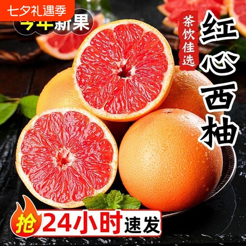 南非进口红心西柚榨汁葡萄酸柚