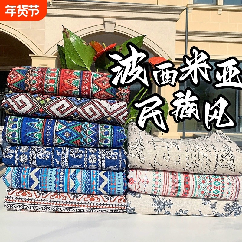 抖音小红书同款棉麻布艺波西米亚风棉麻抱枕窗帘面料复古喜庆桌布,居家布艺,桌布,淘宝优惠券,粉丝福利购,淘宝优惠卷