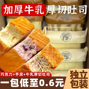 厚切吐司面包牛乳早餐整箱巧克力芋切片代餐零食品糕点芋泥饱腹