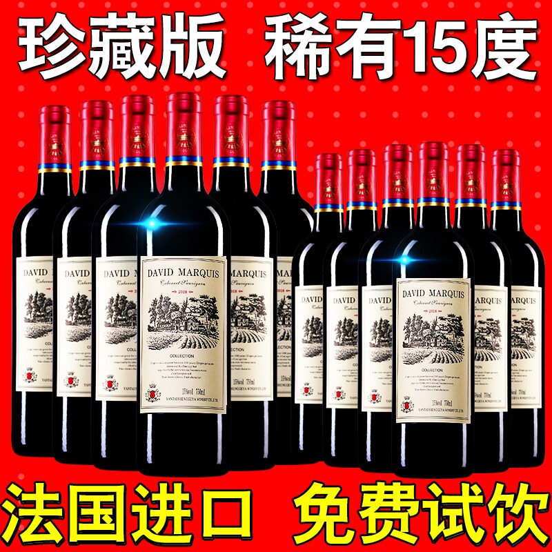 法国进口赤霞珠红酒买送15度正品高档干红葡萄酒整箱特价珍藏国产