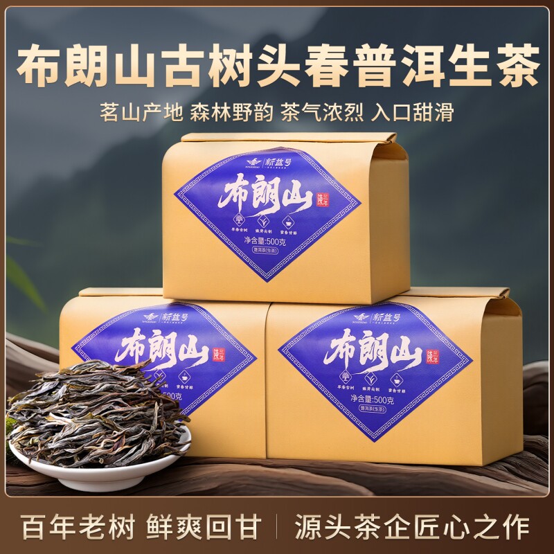 布朗山普洱茶生茶散茶头春新茶正品云南古树老生普口粮茶叶喝纯料