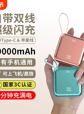 【新国标3C认证】2025新款充电宝20000毫安大容量快充自带线适用华为苹果手机专用可上飞机超薄小巧便携迷你