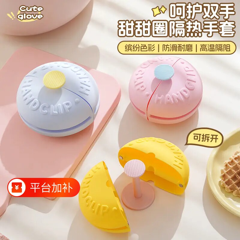 甜甜圈磁吸防烫手套硅胶手夹加厚耐高温厨房烤箱微波炉隔热锅把手